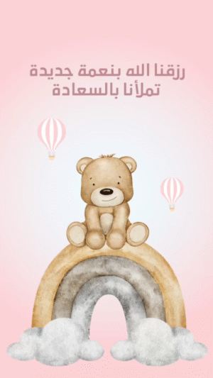 فيديو بشارة المولود 02