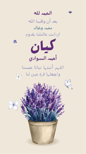 بطاقة بشارة مولود 01