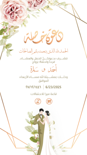 بطاقة الزفاف 02