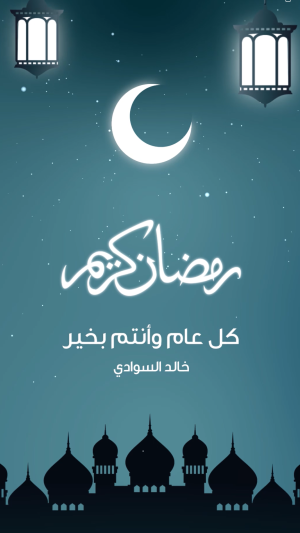 فيديو رمضان 01